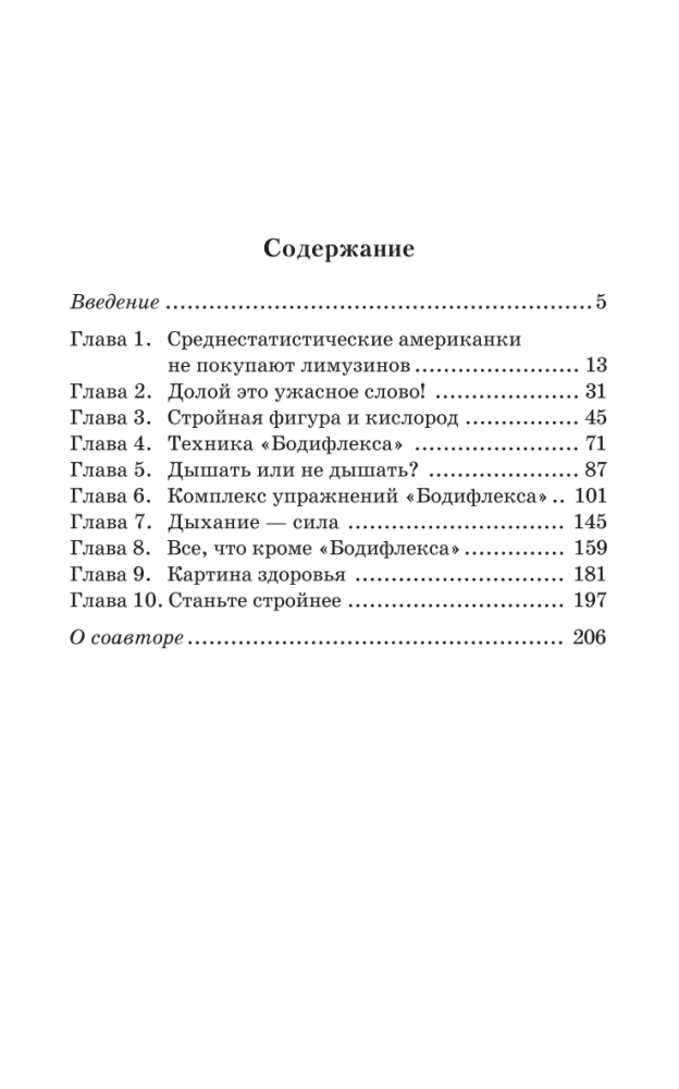 Великолепная фигура за 15 минут в день